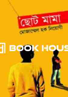 ছোট মামা