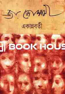 একান্নবর্তী