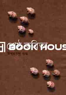 শ্রেষ্ঠ কবিতা : ঈশ্বরচন্দ্র গুপ্ত