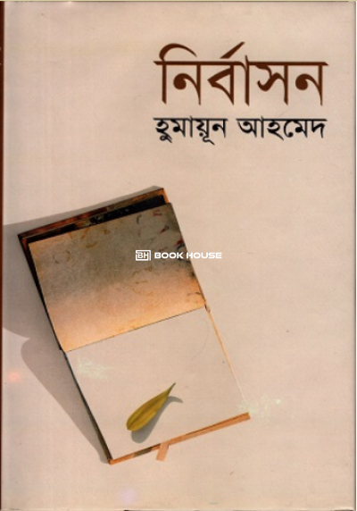 নির্বাসন