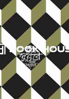 দিনদুপুরে