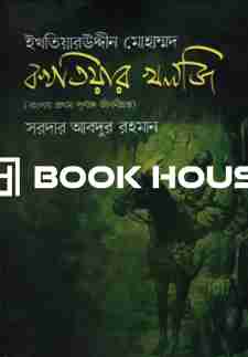 ইখতিয়ারউদ্দীন মোহাম্মদ বখতিয়ার খলজি