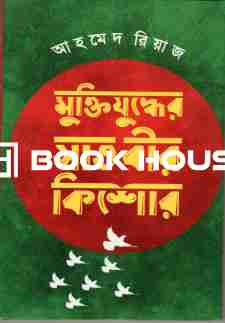 মুক্তিযুদ্ধের সাত বীর কিশোর