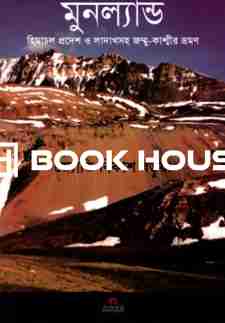 মুনল্যান্ড