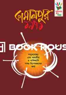 কামালপুর ১৯৭১
