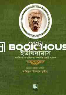 প্লেটো ইউথিদামাস