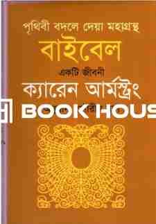 বাইবেল একটি জীবনী