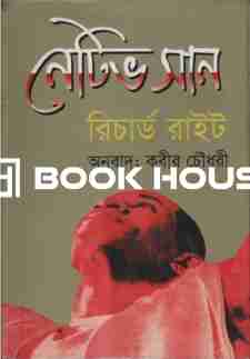 নেটিভ সান