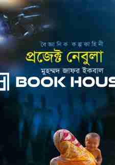 প্রজেক্ট নেবুলা