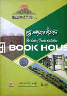 পুন্ড্র সভ্যতার পীঠস্থান The Land of Pundra Civilization