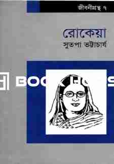 রোকেয়া