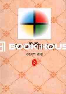 শত মনীষীর কথা (দ্বিতীয় খণ্ড)