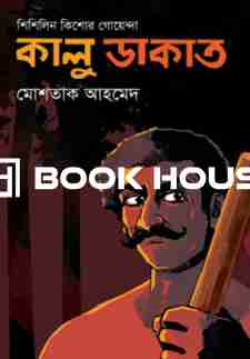 কালু ডাকাত