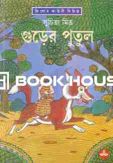 গুড়ের পুতুল