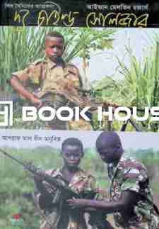 দ্য চাইল্ড সোলজার