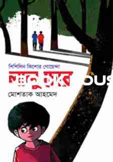 লালু চোর