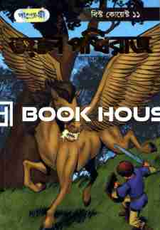 ভয়াল পঙ্খিরাজ