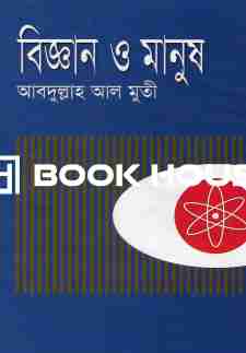 বিজ্ঞান ও মানুষ