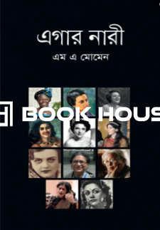 এগার নারী