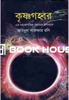 কৃষ্ণগহ্বর