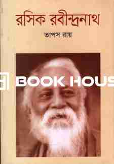 রসিক রবীন্দ্রনাথ