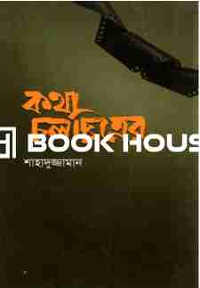 কথা চলচ্চিত্রের