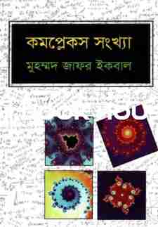 কমপ্লেকস সংখ্যা