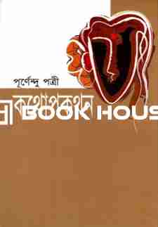 কথোপকথন