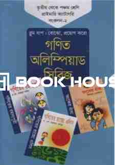 তৃতীয় থেকে পঞ্চম শ্রেণি প্রাইমারি ক্যাটাগরি সংকলন-২