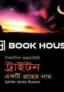 ট্রাইটন একটি গ্রহের নাম