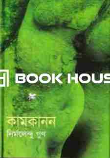 কামকানন