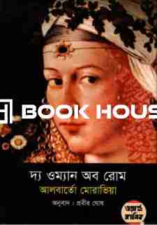 দ্য ওম্যান অব রোম