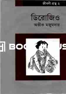 ডিরোজিও : অভীক মজুমদার