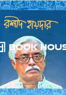 রশীদ হায়দার