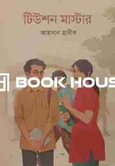 টিউশন মাস্টার