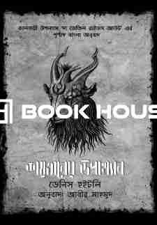 শয়তানের উপাখ্যান