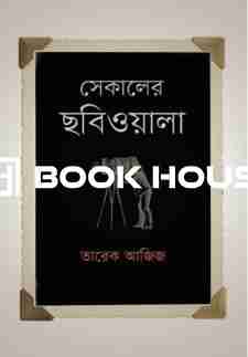 সেকালের ছবিওয়ালা