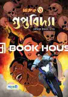 গুপ্তবিদ্যা