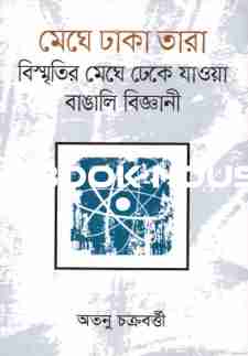 মেঘে ঢাকা তারা