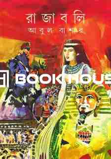 রাজাবলি