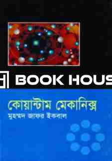 কোয়ান্টাম মেকানিক্স