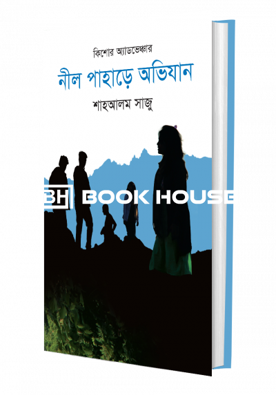 নীল পাহাড়ের অভিযান