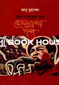 হুগো শ্যাভেজের সাথে ভেনেজুয়েলার গল্প