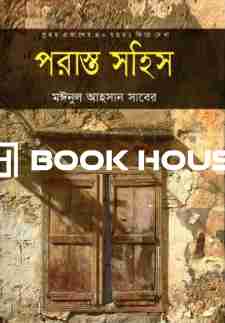 পরাস্ত সহিস