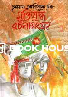 মুক্তিযুদ্ধ রচনা সংগ্রহ