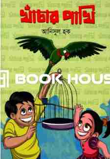 খাঁচার পাখি