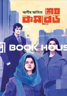 শেষ কমরেড