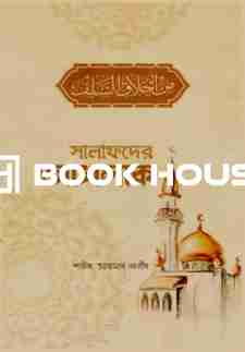 সালাফদের আখলাক