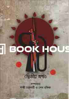 ৭১ ( দ্বিতীয় খণ্ড )