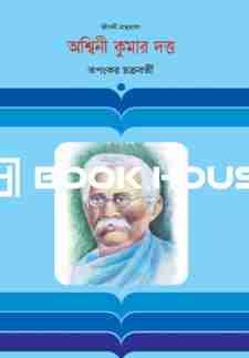 অশ্বিনীকুমার দত্ত